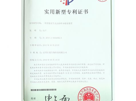 實(shí)用新型專利證書(shū)